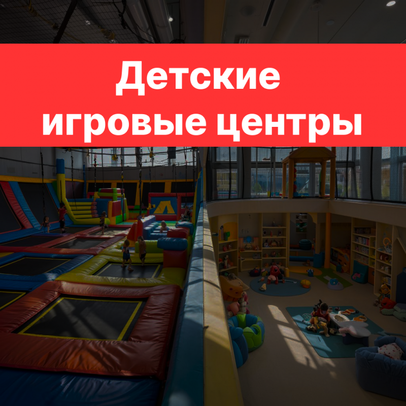 Развлекательный центр, батутный парк, активити-парк: секреты маркетинга