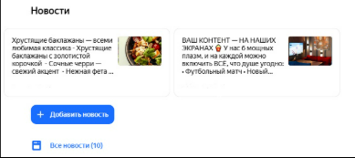 Новости бара