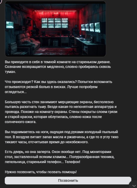 Пример игрового чат-бота для квеста